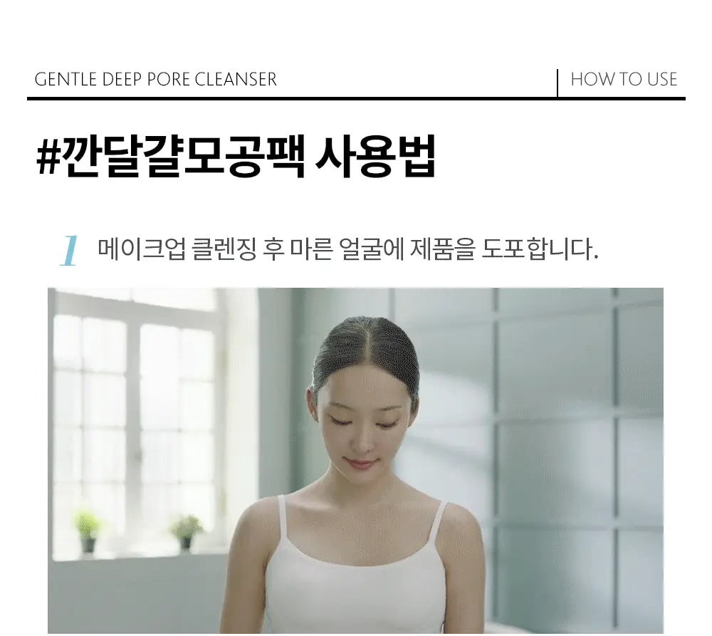 [모공삭제/20%추가증정]에스테덤 젠틀 딥포어 클렌저 75ml 기획(+젠틀 딥포어 클렌저15ml) 상세페이지 18